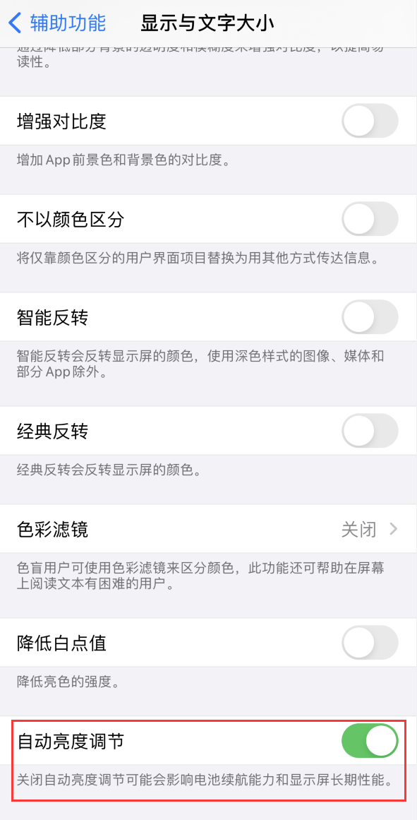 江安苹果手机维修分享iPhone 自动亮度调节失灵怎么办 