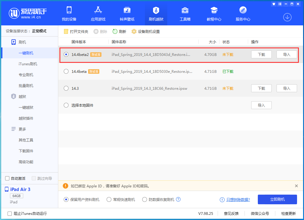 江安苹果手机维修分享iOS 14.4 Beta 2更新内容及升级方法 